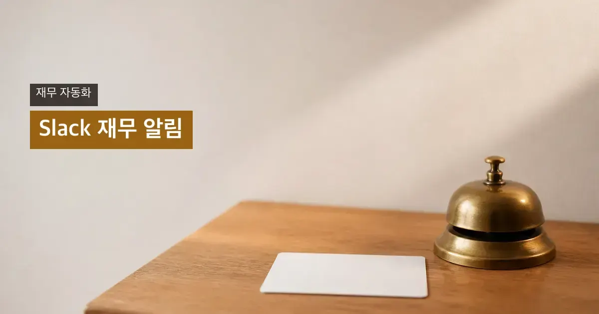 오른쪽의 벨과 응답 카드, 왼쪽 제목 영역