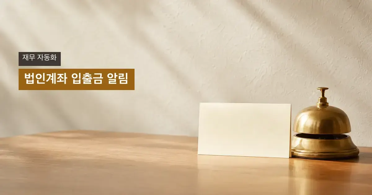 오른쪽의 황동 벨과 빈 카드, 왼쪽 제목 영역