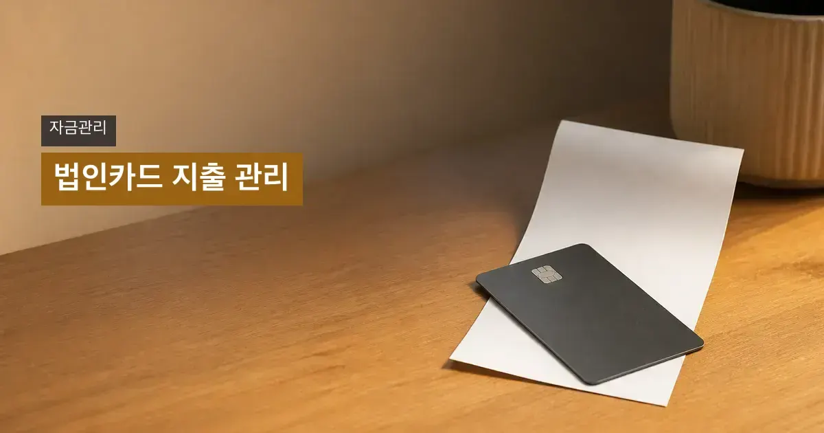 오른쪽의 무표기 카드와 영수증, 왼쪽 제목 영역