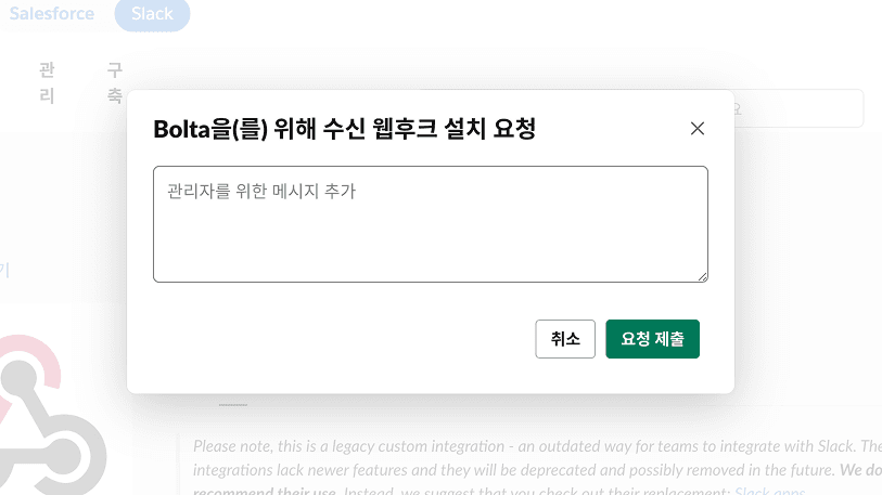 Slack Incoming WebHooks 설정 웹페이지가 열린 화면