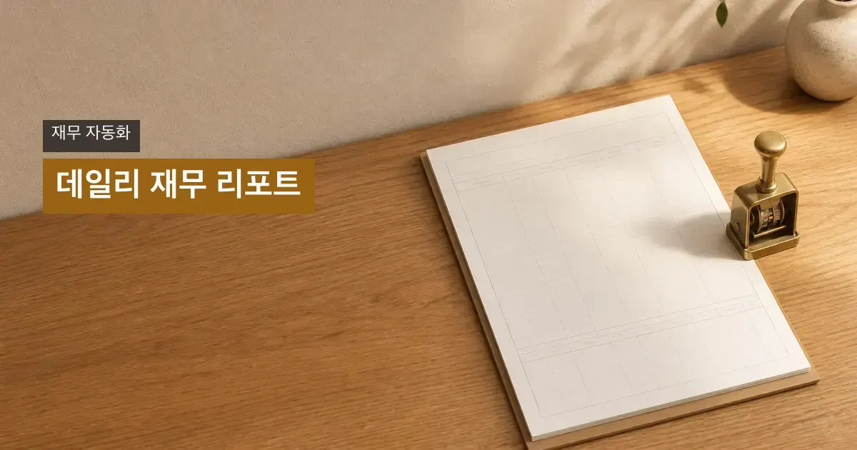 오른쪽의 빈 리포트와 스탬프, 왼쪽 제목 영역