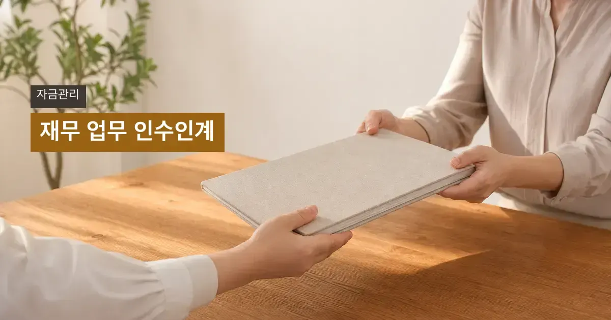 오른쪽의 바인더를 건네는 두 손, 왼쪽 제목 영역